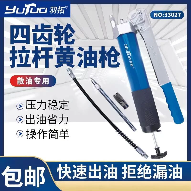 羽拓四齿轮黄油枪手动省力高压黄油枪挖掘机工程机械专用黄油枪
