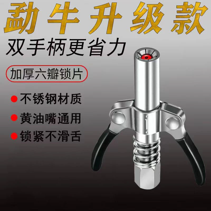 升级款双手柄锁钳式高压注油嘴黄油嘴黄油枪头黄油嘴不锈钢枪嘴