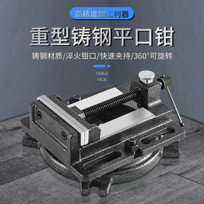 美式旋转平口钳小型台钳固定台虎钳台钻精密钻床夹具夹台家用工作