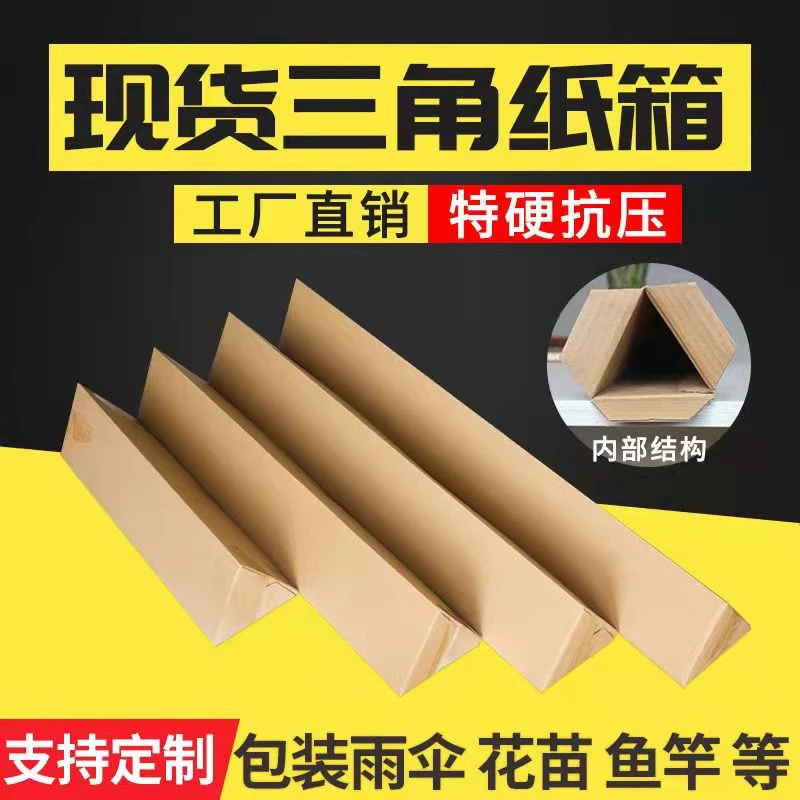 三角型纸箱红酒包装盒雨伞雨刷打包箱鱼竿快递纸盒长条纸箱厂批发