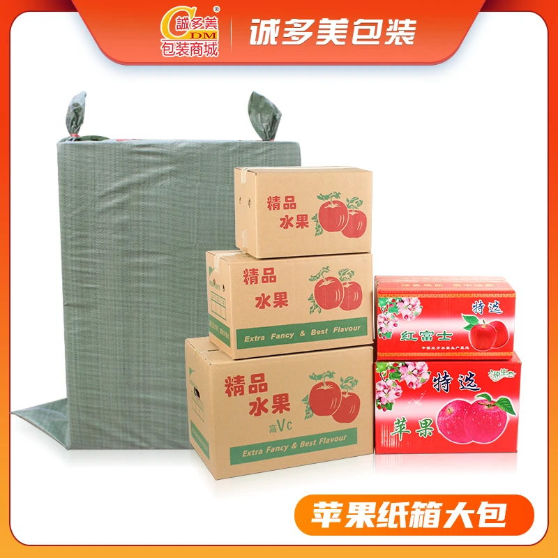 苹果纸箱5斤10斤18斤30斤纸箱批发定做苹果箱子水果纸箱瓦楞纸盒