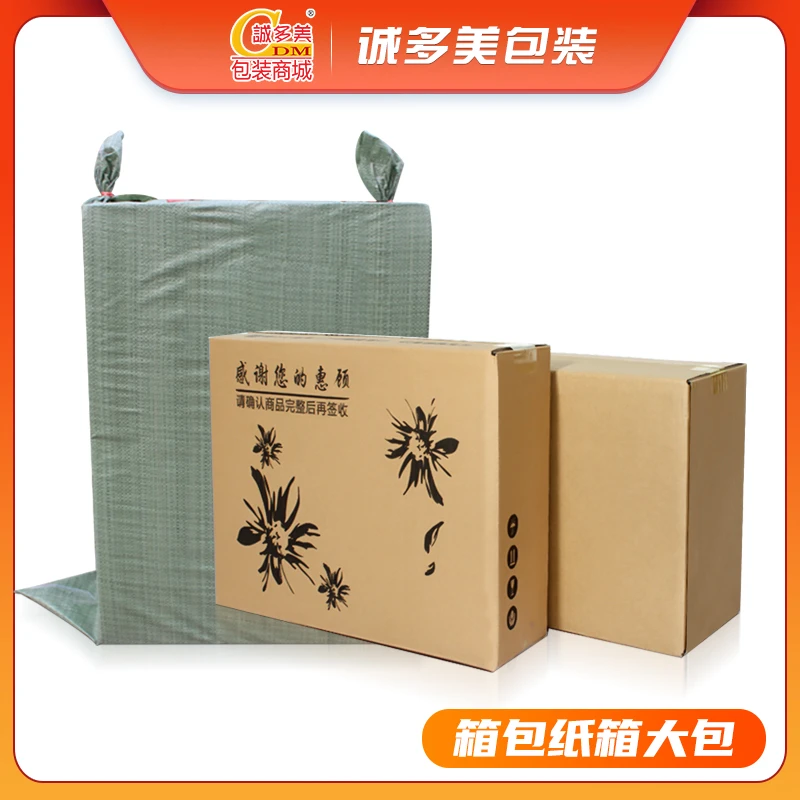 箱包纸箱大包快递打包纸箱电商发货包装盒定做储物箱子