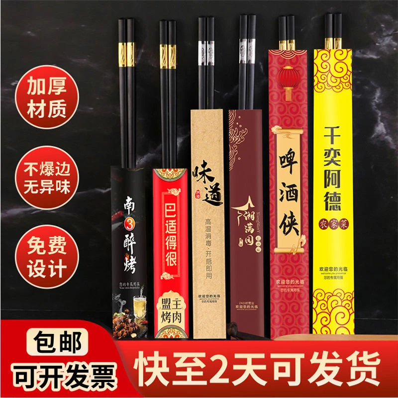 一次性筷子袋子筷套定制logo印刷火锅店酒店餐厅饭店用的筷子套袋