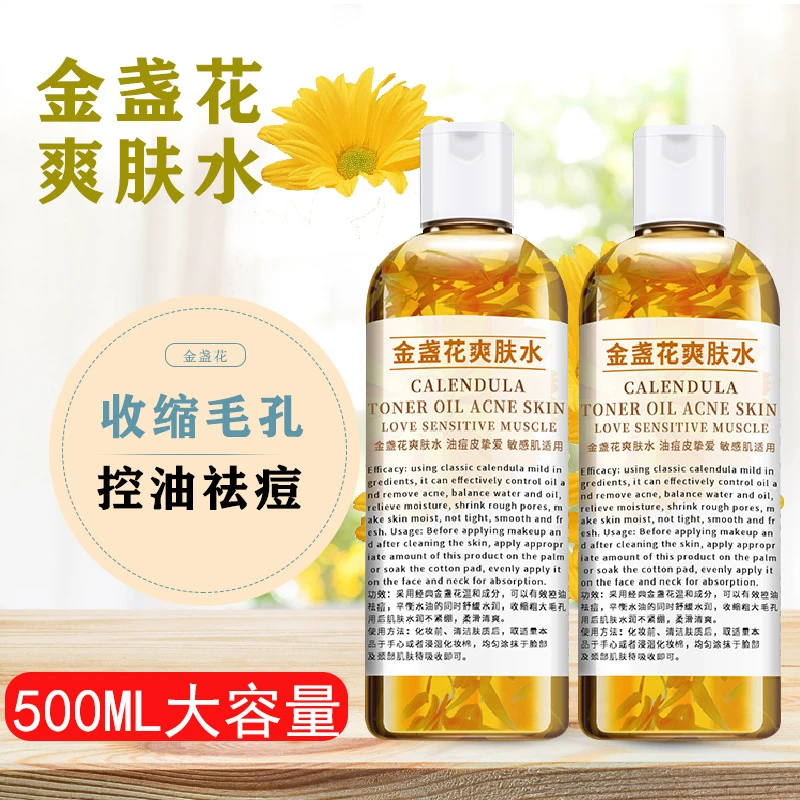 金盏花爽肤水补水保湿清爽控油祛痘亮肤