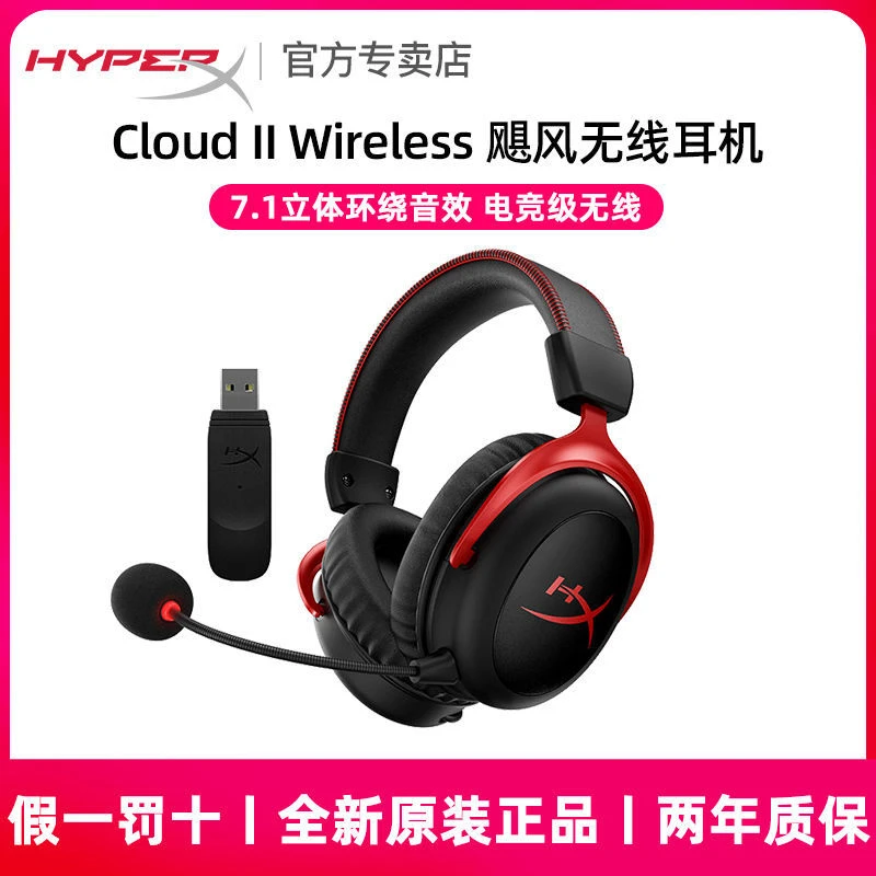 HyperX极度未知Cloud II 飓风3 飓风2无线耳机头戴式游戏