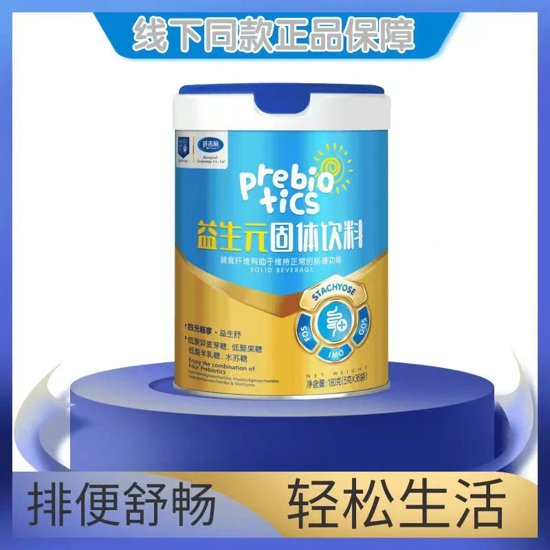益生元膳食纤维低聚半乳糖水苏糖低聚果糖5克*36袋/桶小包装方便