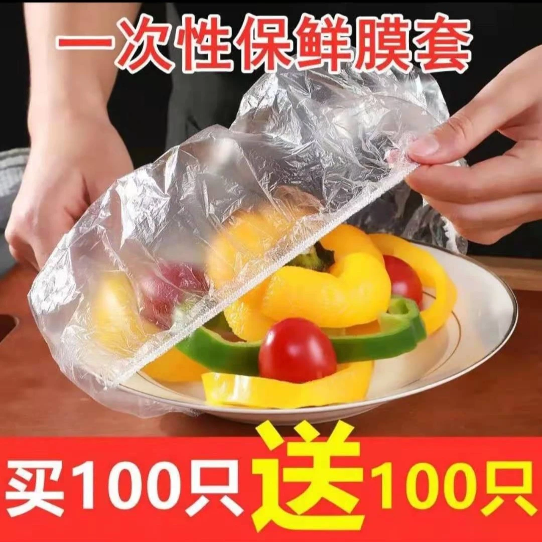 一次性保鲜膜套【买100送100】食品级保鲜膜家用冰箱保鲜袋水果