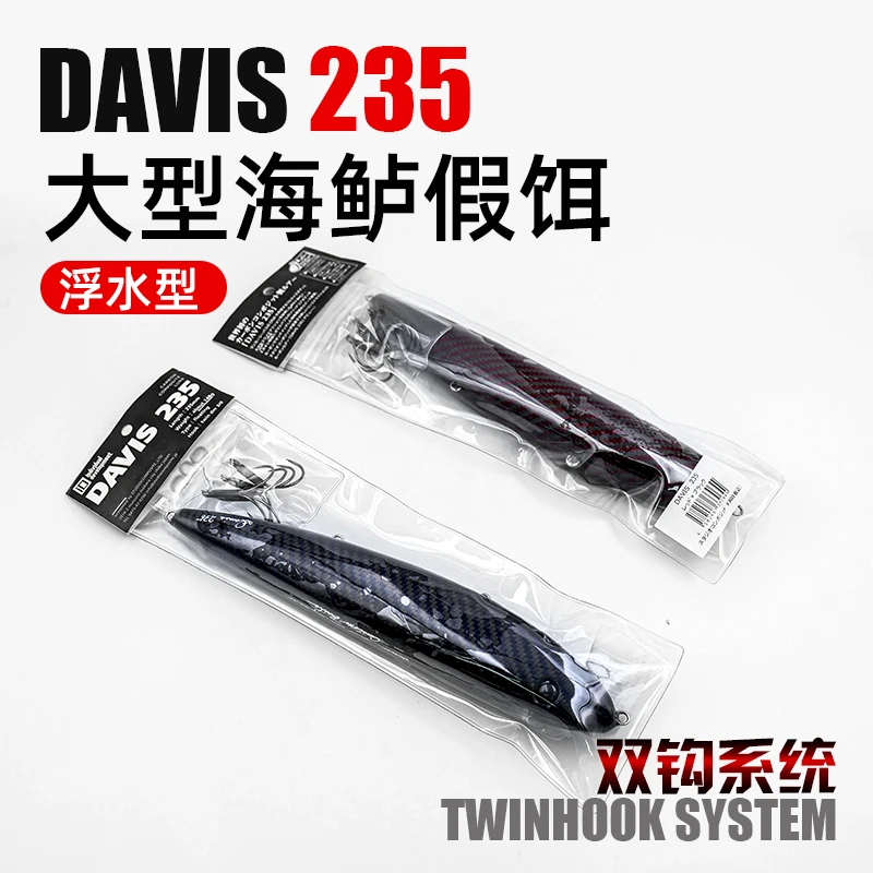 DAVIS 235大型海鲈收藏假饵