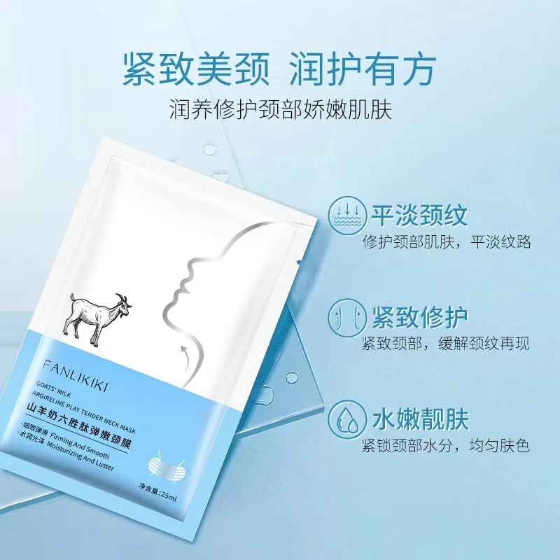范里奇奇木糖醇颈膜保湿六胜肽淡化颈纹紧致修护山羊奶颈膜滋养