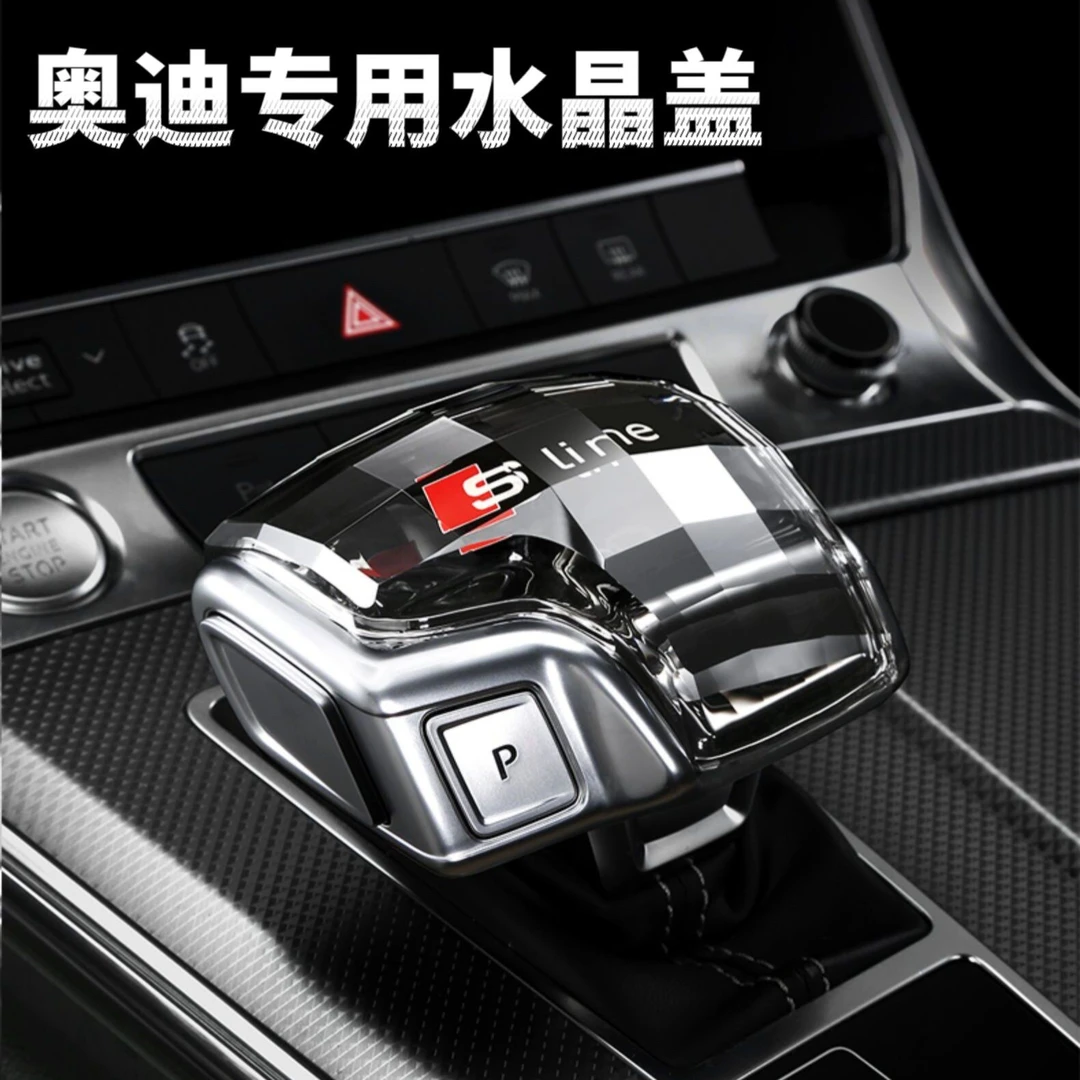 奥迪水晶档把A4L/A5/A6/A7/Q5L/Q7汽车内饰用品改装饰排挡头盖套