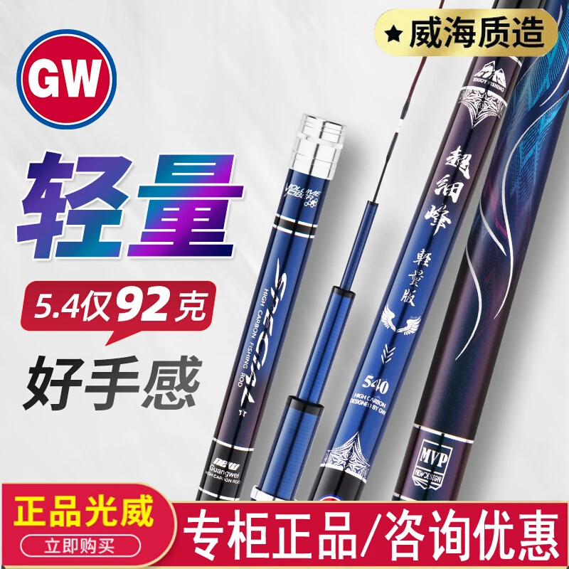 光威鱼竿超细峰轻量综合竿5.4米碳素超轻硬28调台钓竿6.3米钓鱼竿