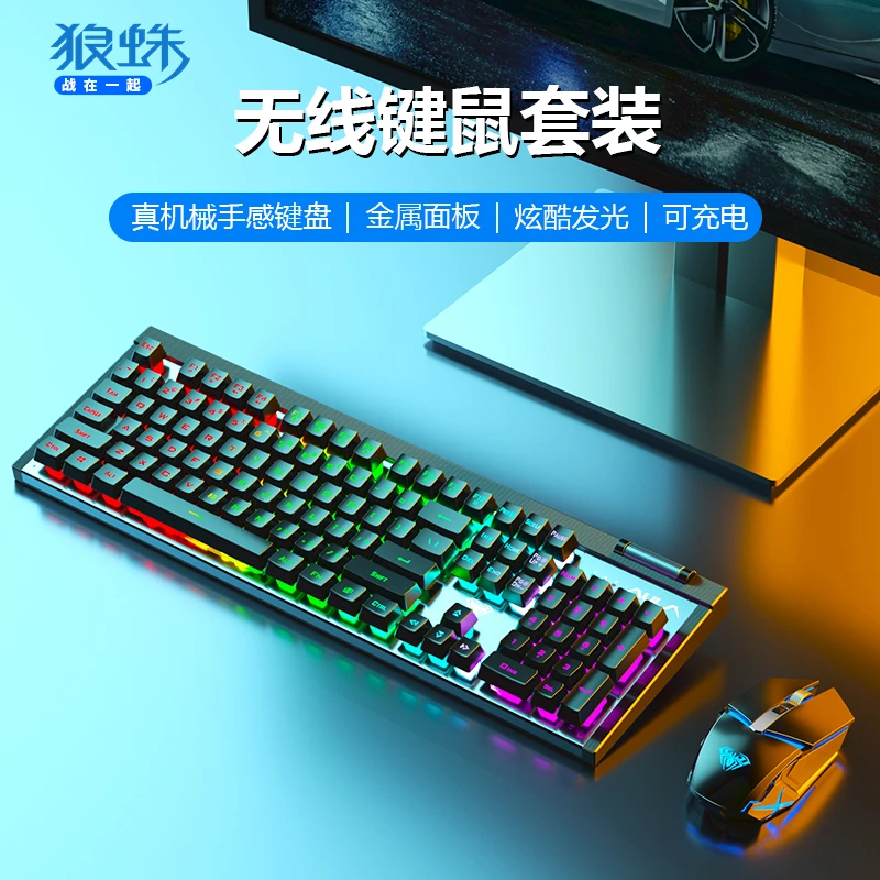 AULA/狼蛛T610无线键盘鼠标套装充电机械手感游戏办公笔记本台式