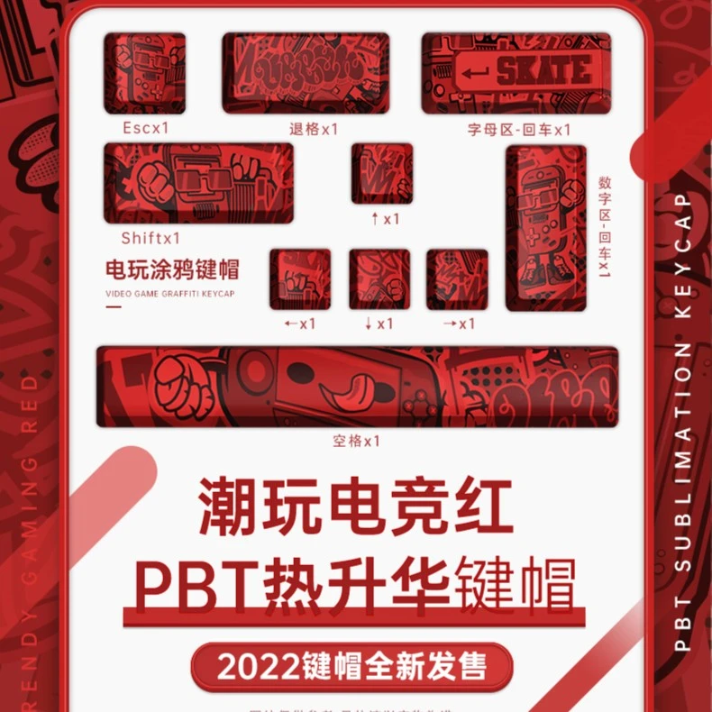 AULA/狼蛛电玩涂鸦系列 PBT热升华键帽卫星轴机械键盘OEM键帽10颗