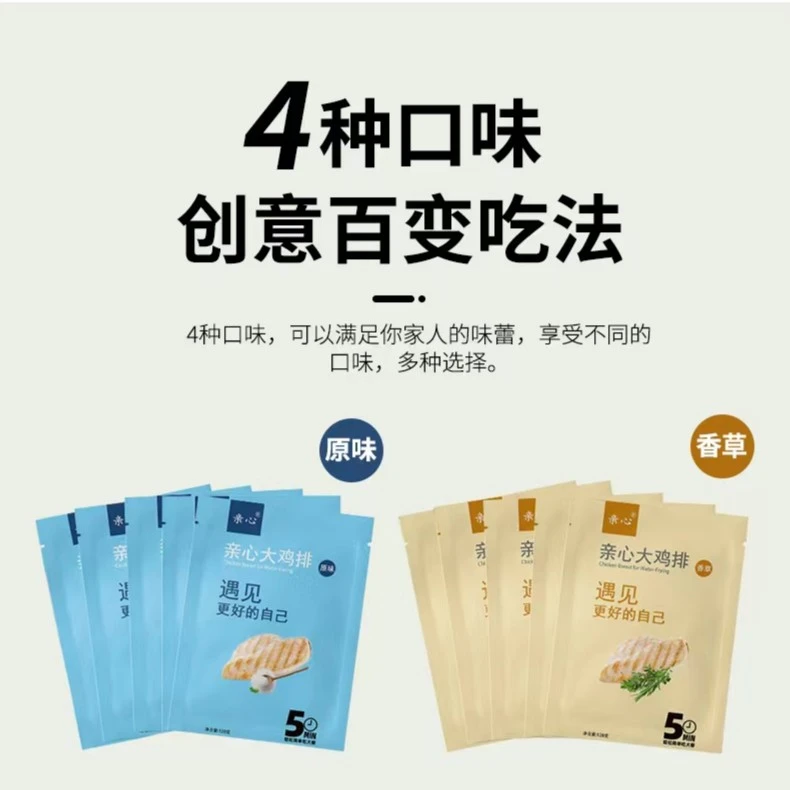 亲心《粉丝专属》香煎大鸡排原味 黑胡椒 藤椒味 香草味10片*120g