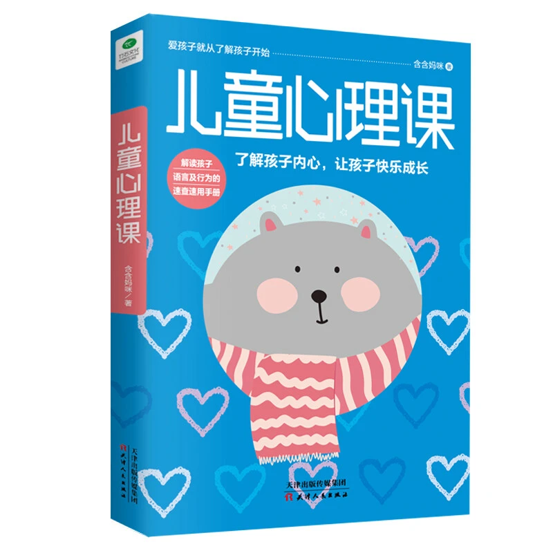 儿童心理课 0-12岁父母教育孩子的书
