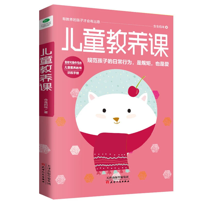 儿童教养课 0-12岁父母教育孩子的书