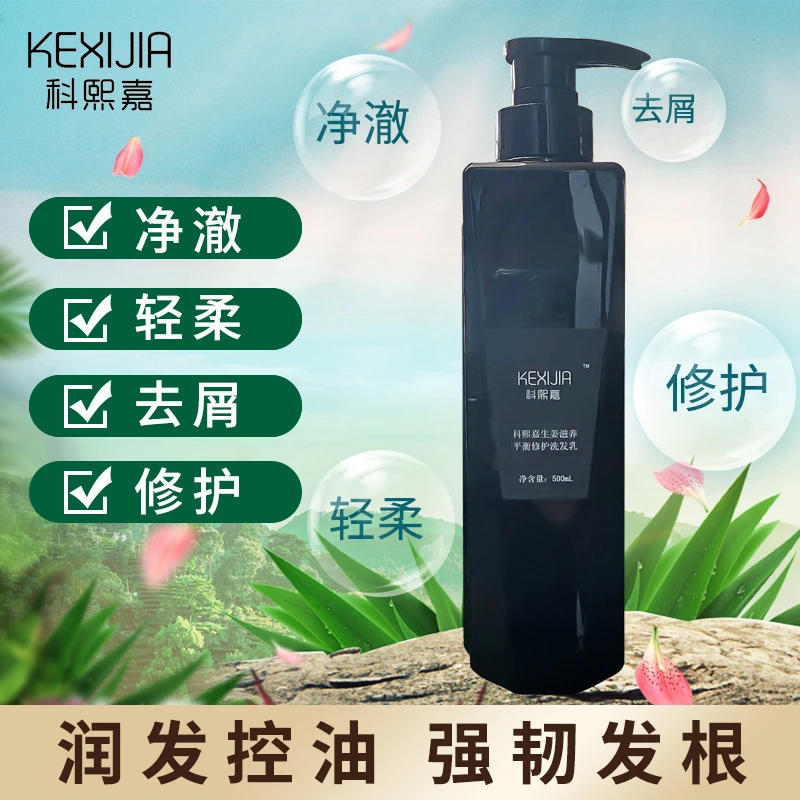 科熙嘉生姜滋养平衡修护洗发水