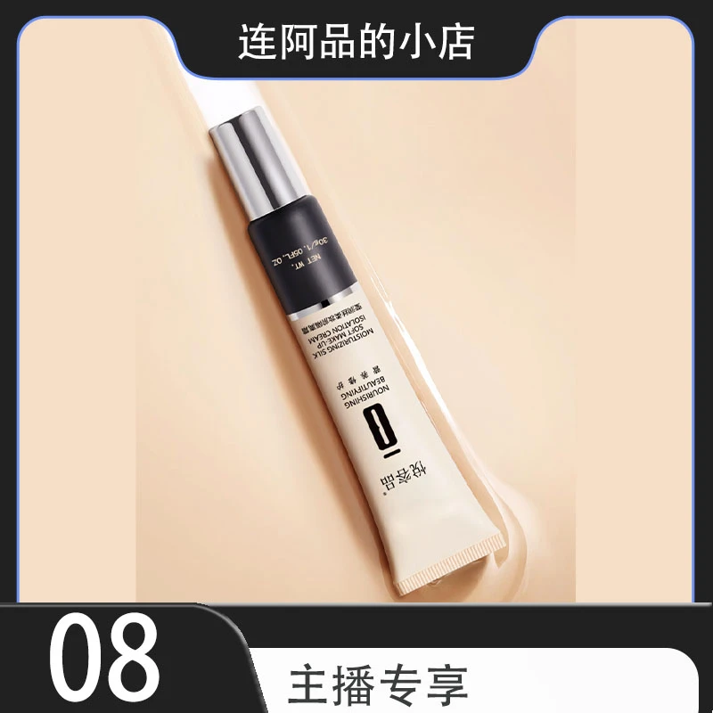 悦容品莹润丝柔妆前保湿涂抹隔离霜（自然色） 主播专享08