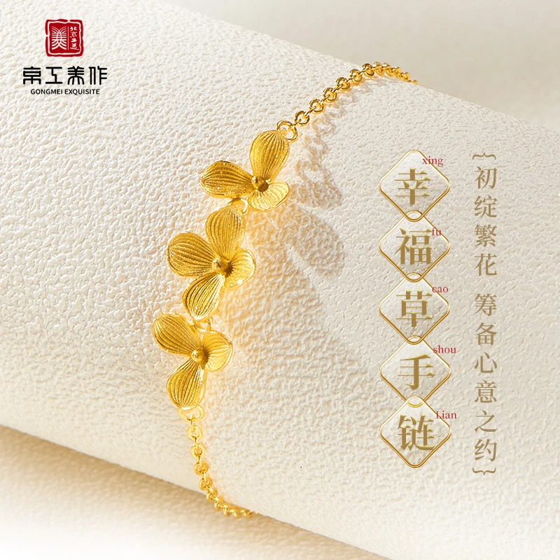 京工美作时尚黄金手链幸福草手链足金999珠宝轻奢礼物
