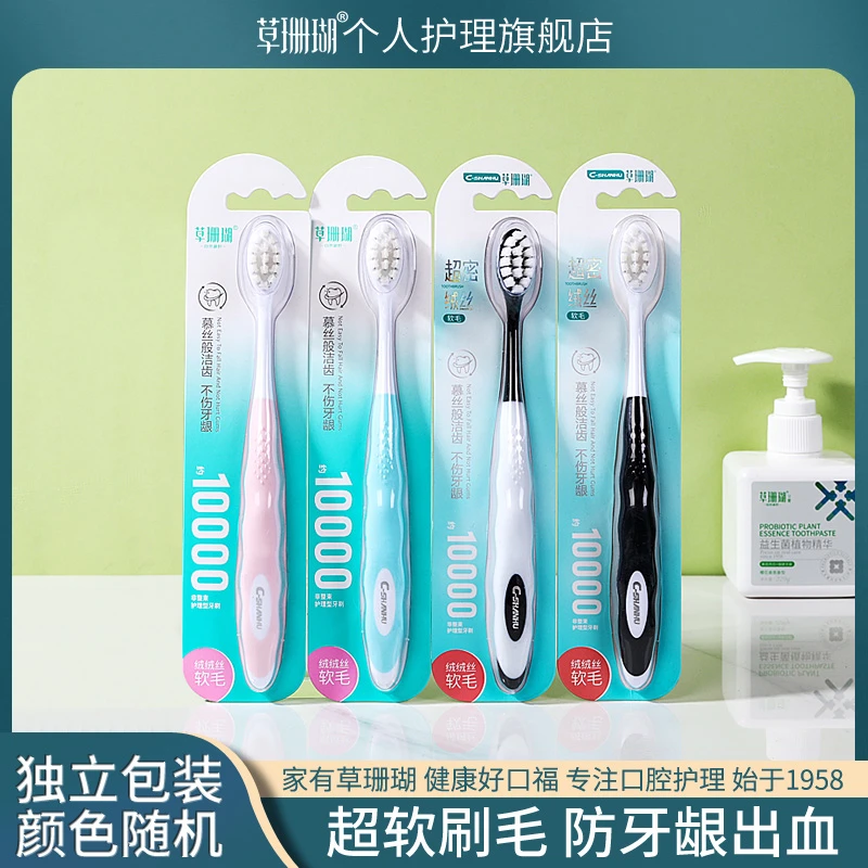 草珊瑚成人软毛牙刷超密万毛牙刷小头护龈超细超软情侣家用软刷