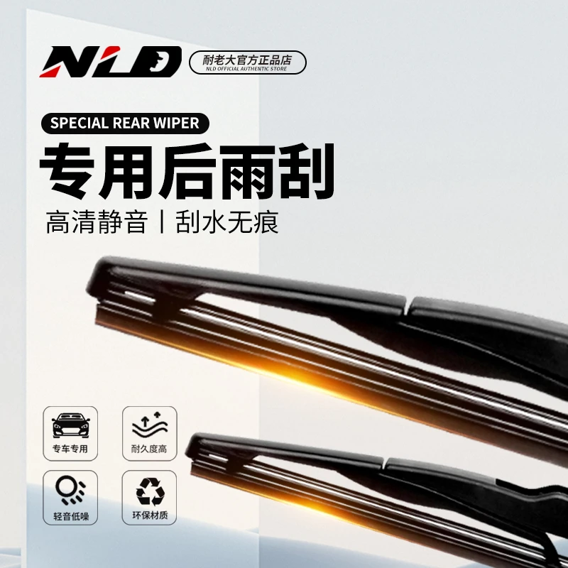 汽车后雨刷专车专用高清静音原厂原装胶条后挡风后窗雨刮器
