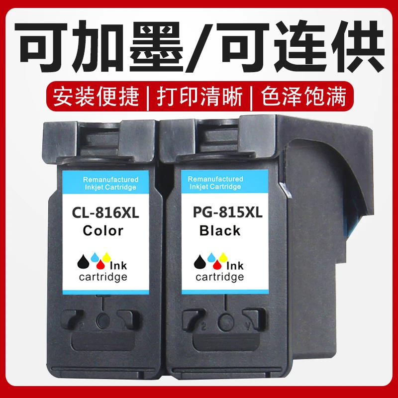 老班适用佳能IP2780墨盒 mp288 236 498 428 418 815 816彩色墨盒