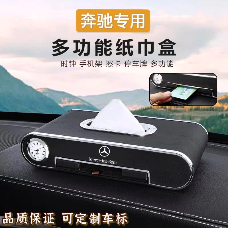 新款高档奔驰宝马奥迪纸巾盒多功能车载抽纸盒通用车用品内饰改装