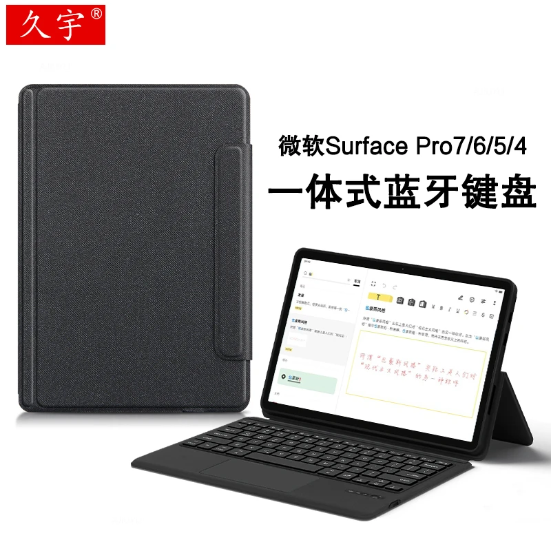 久宇适用微软Surface Pro7/6/5/4蓝牙键盘12.3英寸pro一体键盘套