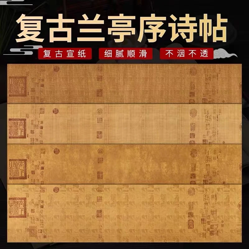 溪斋 复古蜡染笺兰亭序半生半熟书法作品纸