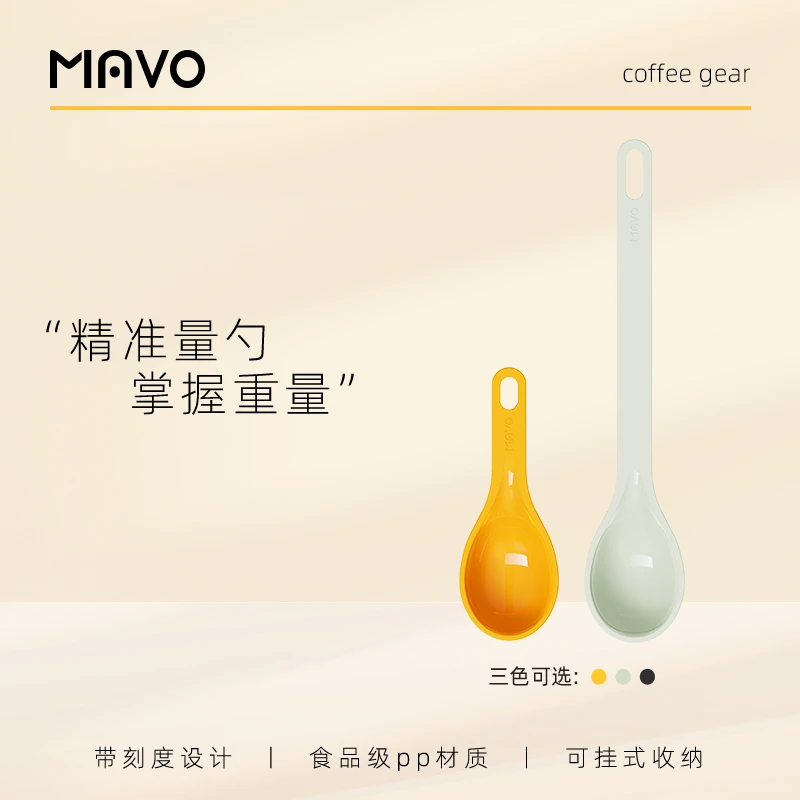 MAVO水滴咖啡量豆勺 短柄长柄定量粉勺 一次量取可挂式5/10g家用