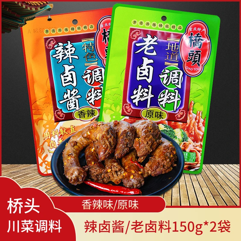 桥头老卤料辣卤酱调料150g*2袋 商用家用川味调料卤牛肉鸡鸭翅爪