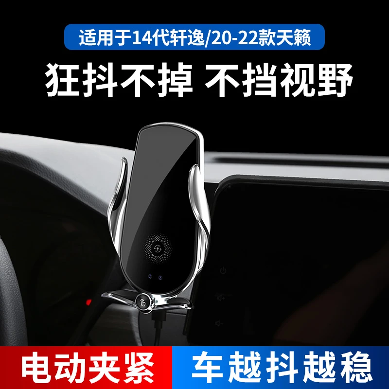 适用于日产14代轩逸屏幕款车载手机支架20-23款天籁内饰汽车用品