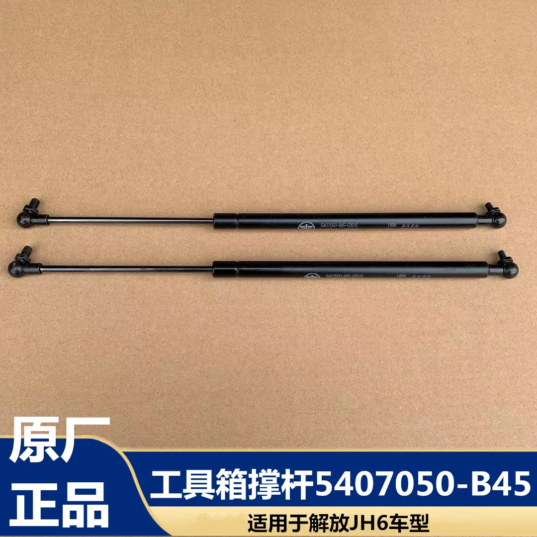 解放JH6工具箱撑杆气动杆储物箱气弹簧液压支撑杆原厂5407050-B45