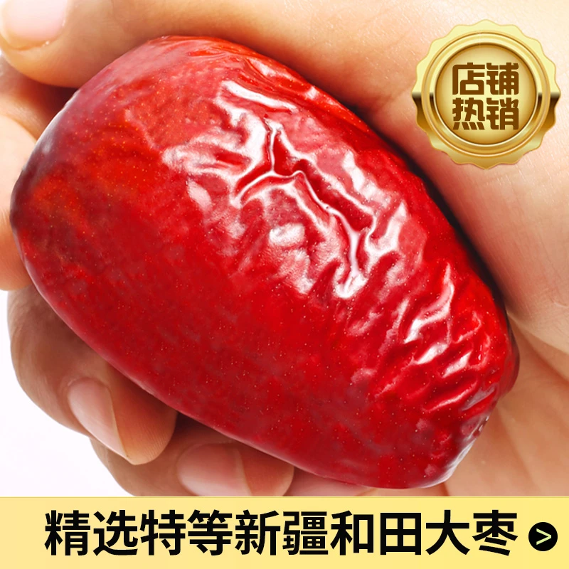 熊上树【肉厚核小】新疆和田大枣六星精选500g一袋一斤个大零食特产
