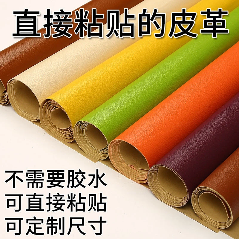 强力自粘皮革贴沙发DIY材料座椅修补贴皮耐磨防水修补皮革贴