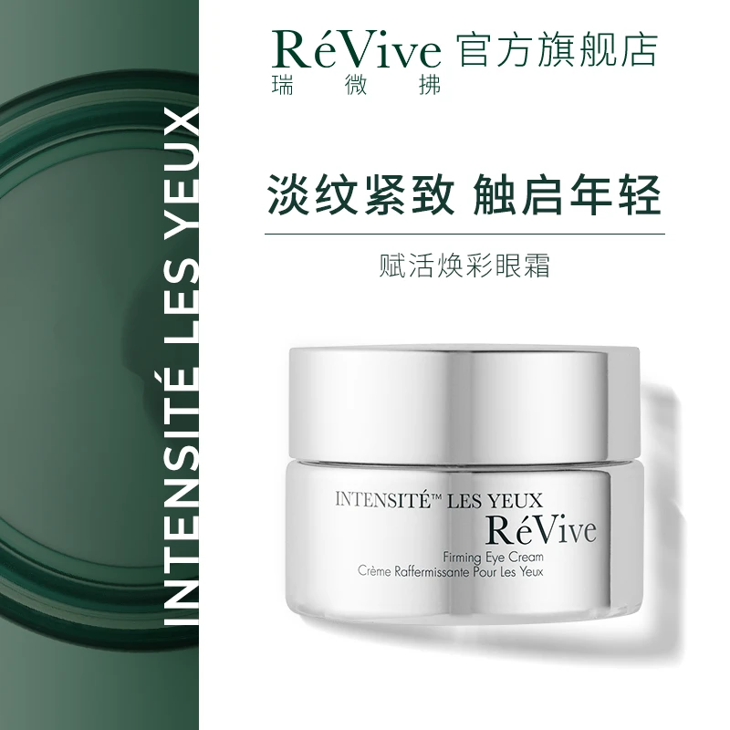 ReVive瑞微拂赋活焕彩眼霜充盈眼周修护保湿改善暗沉黑眼圈15ml