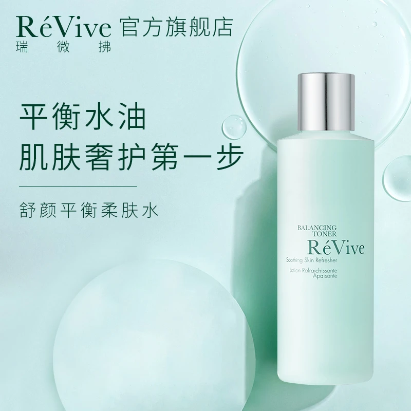 ReVive瑞微拂舒颜平衡柔肤水缓修护收缩毛孔二次清洁爽肤水180ml