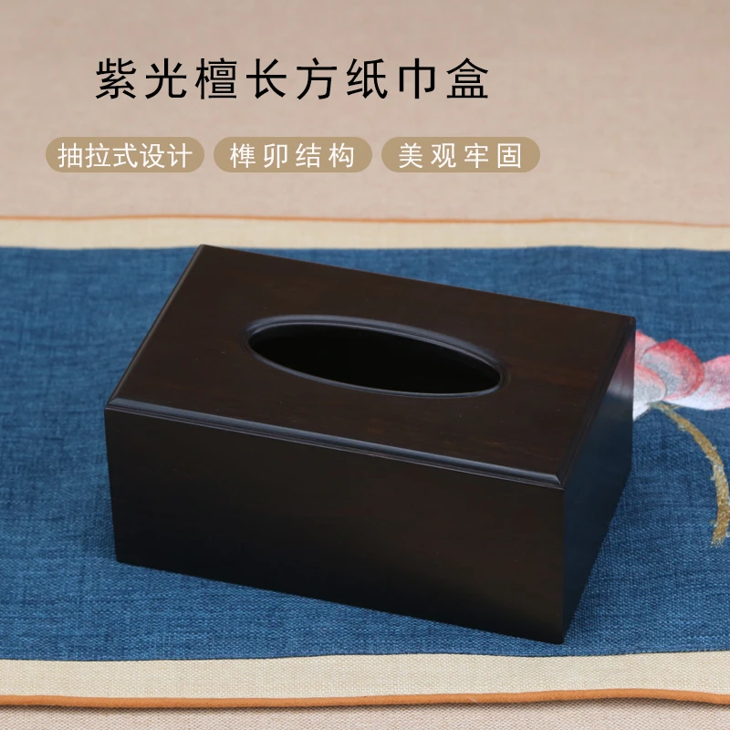 紫光檀纸巾盒木质家用抽纸盒客厅餐厅茶几创意简约长方形收纳盒子