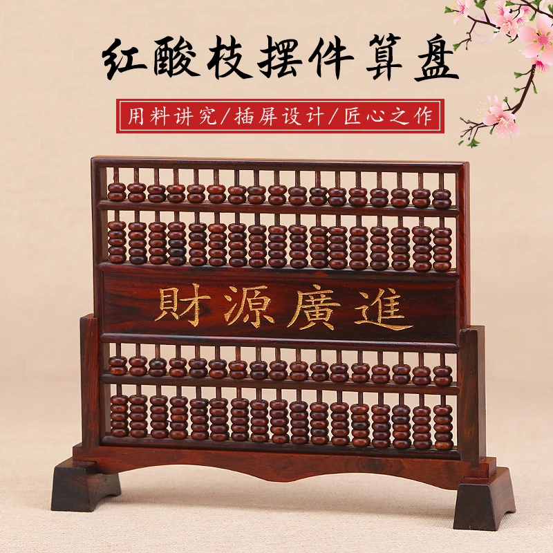 红酸枝老式算盘工艺品摆件实木风水摆件开业乔迁礼品家居客厅装饰