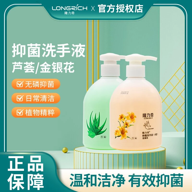 隆力奇抑菌洗手液两种香型到手2瓶 酒店家庭用【保质期2024年5月】