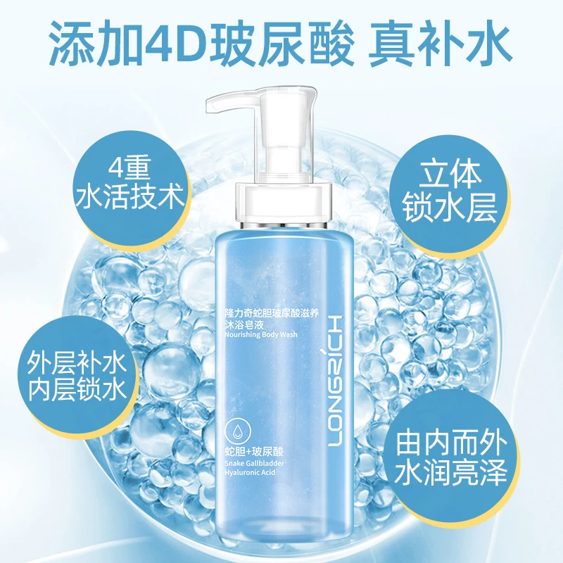 隆力奇蛇胆玻尿酸沐浴皂液 持久滋润嫩肤全身补水保湿