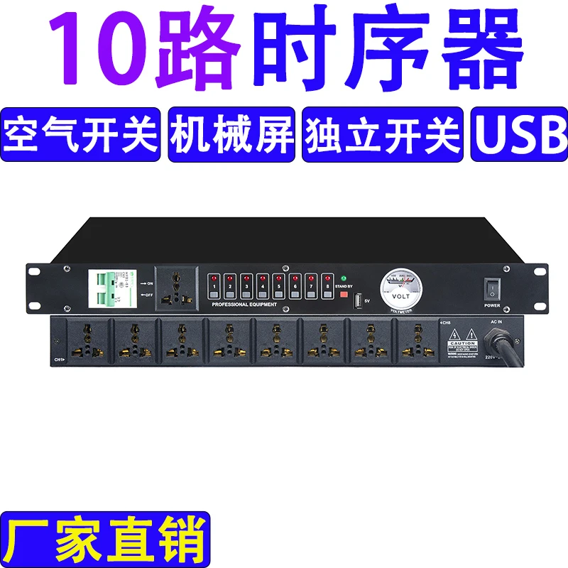 专业8路10路电源时序器舞台会议大功率插座顺序管理器保护控制器