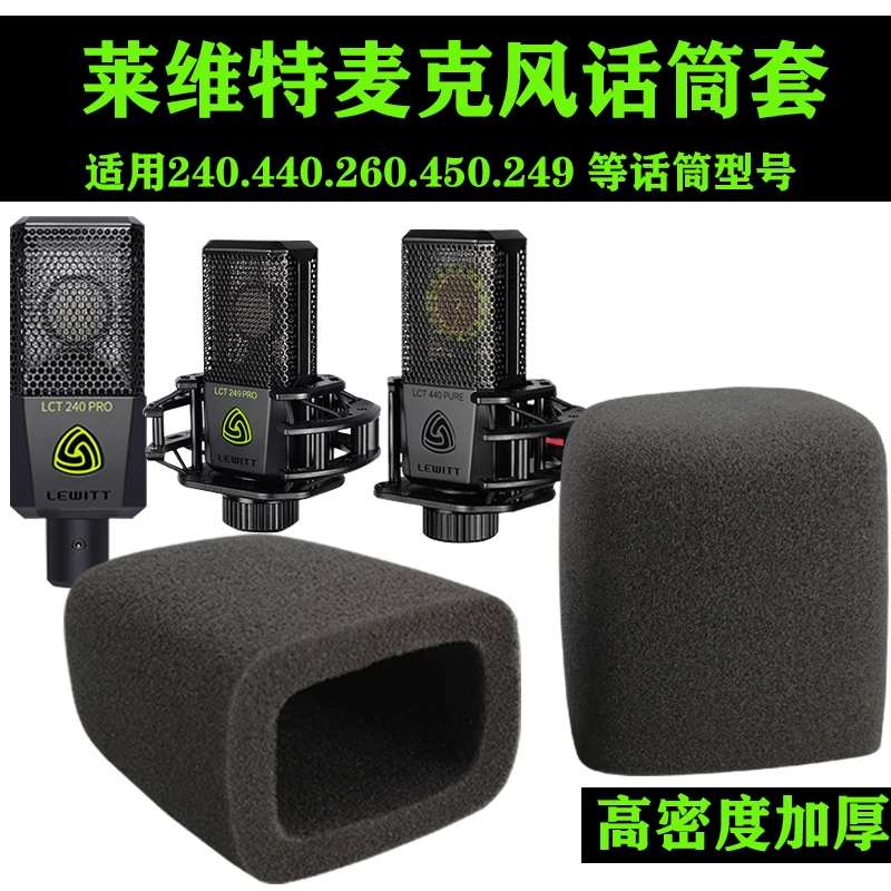 莱维特440LCT240话筒套450pro电容麦克风套通用海绵套主播防喷罩