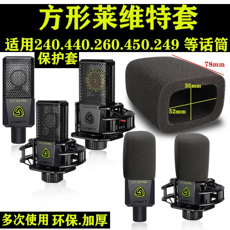 莱维特麦克风话筒套海绵套防喷罩240/440/260/450/249加厚防风罩