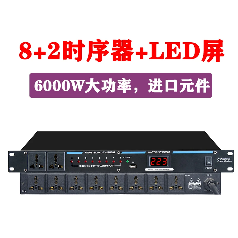 9路10路专业电源时序器舞台会议大功率插座顺序管理器保护控制器