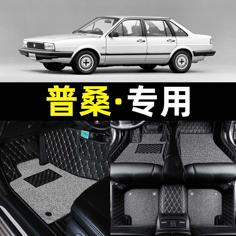 适用于1996年---2012年 老款桑塔纳 99世纪新秀 普桑专用全包围汽
