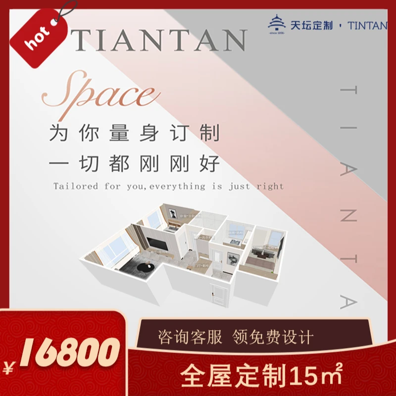 天坛全屋定制套餐衣柜卧室柜衣帽柜电视柜门厅柜客厅柜定制套餐