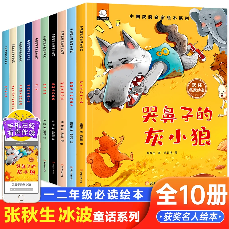注音版中国名家获奖绘本系列10册冰波童话亲子幼儿童课外阅读书籍