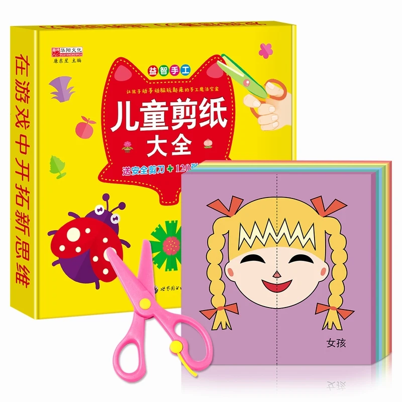 儿童学习手工剪纸送孩子益智趣味互动手工剪纸培养孩子的注意力