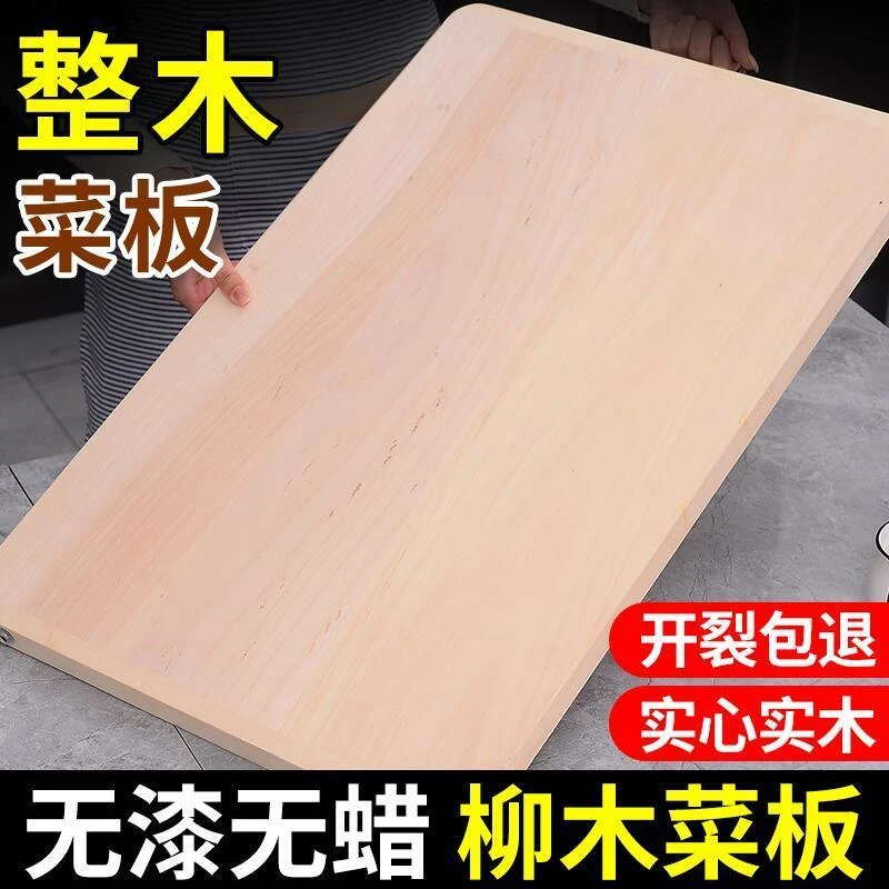 柳木案板切菜板抗菌防霉家用厨房刀板砧板面板实木砧板菜板子实木
